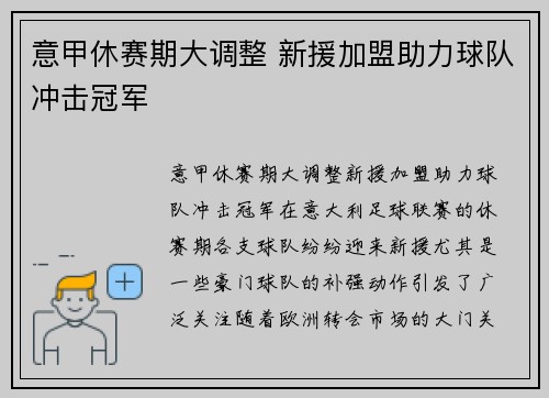 意甲休赛期大调整 新援加盟助力球队冲击冠军