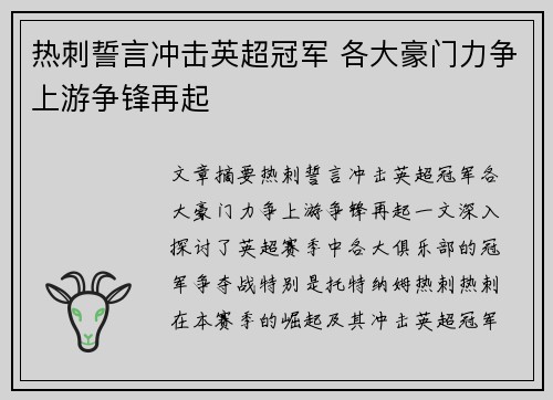 热刺誓言冲击英超冠军 各大豪门力争上游争锋再起