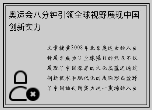 奥运会八分钟引领全球视野展现中国创新实力