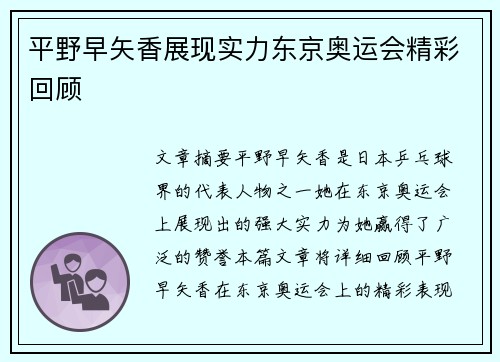 平野早矢香展现实力东京奥运会精彩回顾